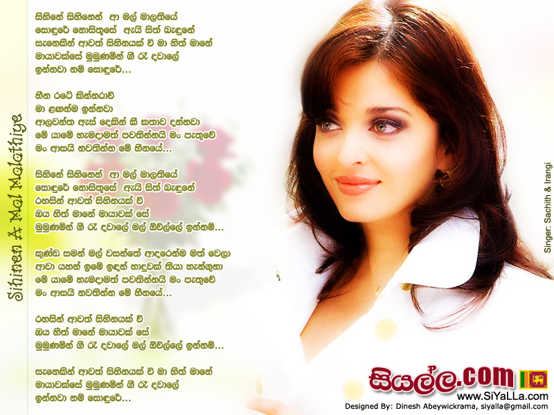 Sihine Sihinen A Mal Malathiye Song Lyrics by Sachith Pieris