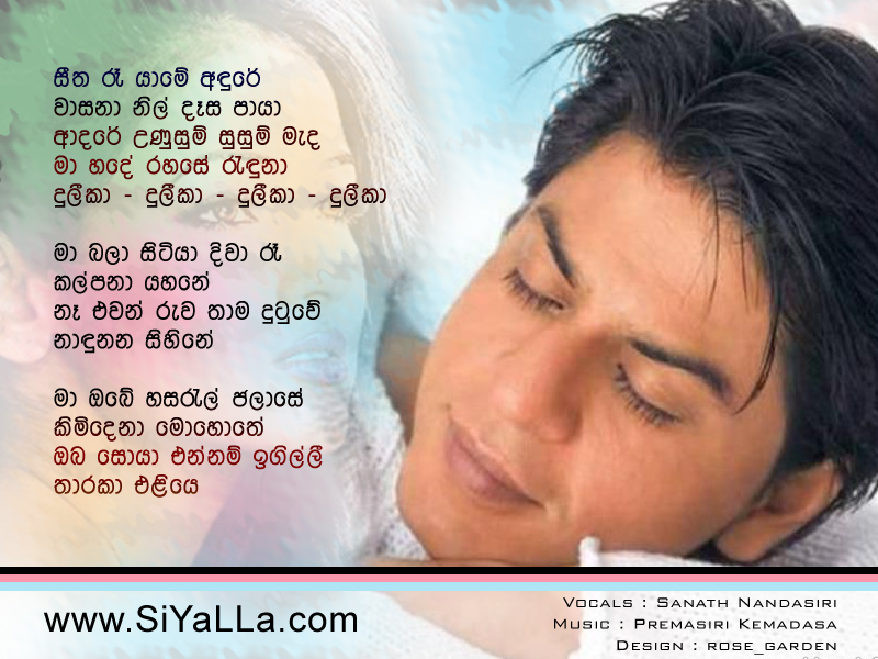 Sitha Re Yame Andure Wasana Nil Desa Song Lyrics by Sanath Nandasiri