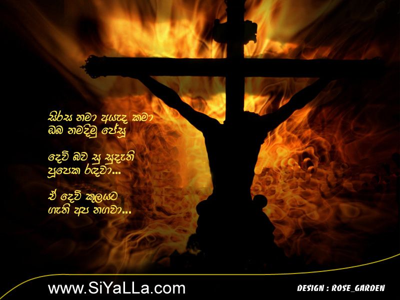 Sirasa Nama Ayada Kama Song Lyrics by Unknown