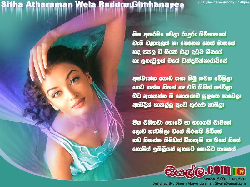 Sitha Atharaman Wela Ruduru Gimhanaye Song Lyrics by Indika Prasad