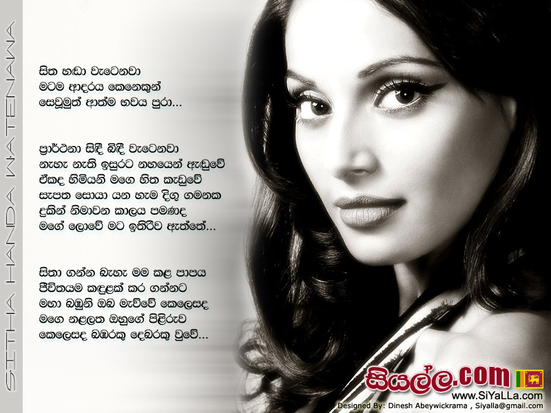 Sitha Handa Watenawa Matama Adaraya Kenekun Song Lyrics by Malani Bulathsinghala