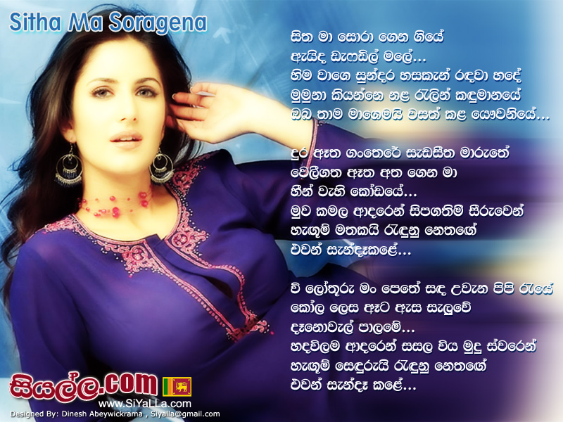 Sitha Ma Soragena Giye Eida Dafadil Male Song Lyrics by Dayan Witharana