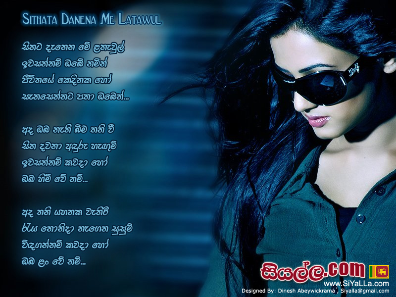 Sithata Danena Me Lathawul Song Lyrics by T.M Jayarathna