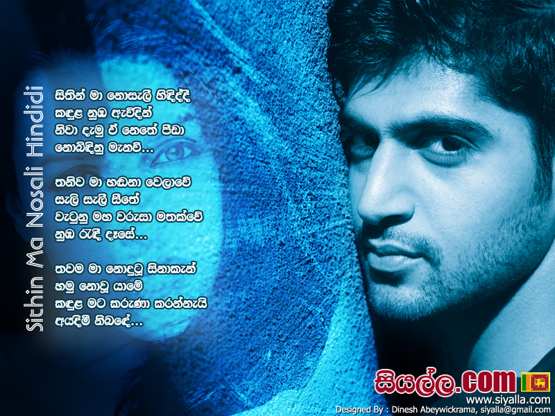 Sithin Ma Nosali Hindiddi Song Lyrics by T.M Jayarathna