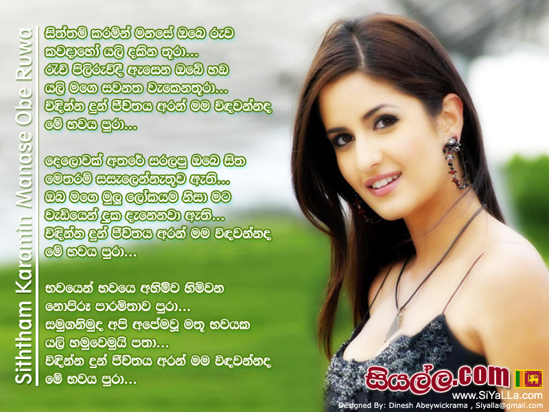 Sittham Karamin Manase Obe Ruwa Song Lyrics by Dayan Witharana