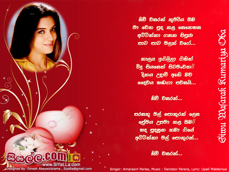Siwu Wasarak Kumariya Oba Mawetha Pudakala Senehasa Song Lyrics by Amarasiri Peiris