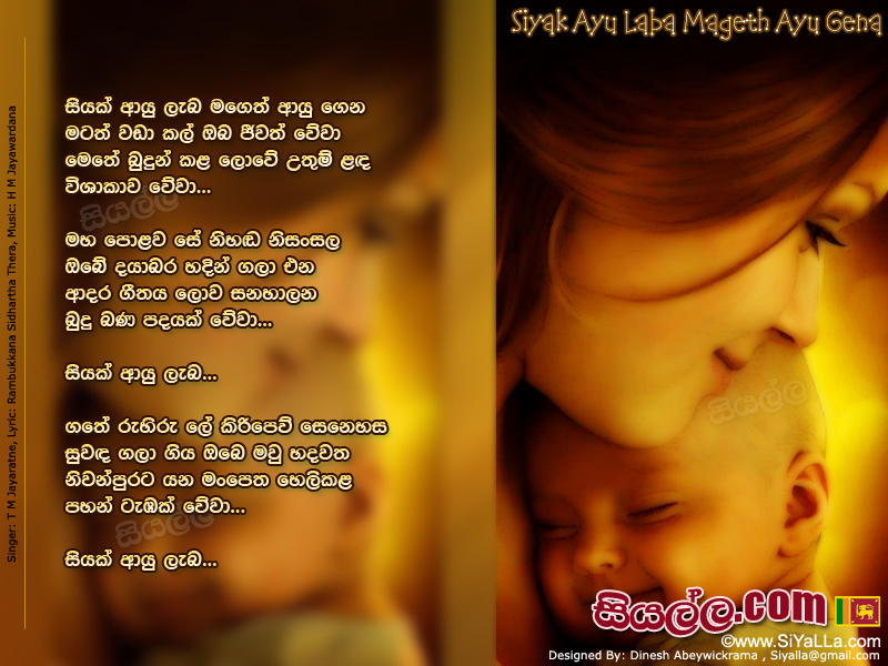 Siyak Ayu Laba Mageth Ayu Gena Song Lyrics by T.M Jayarathna