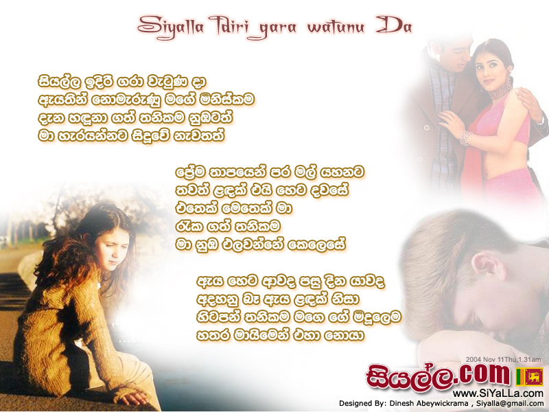 Siyalla Idiri Gara Watunu Da Song Lyrics by Sunil Edirisinghe