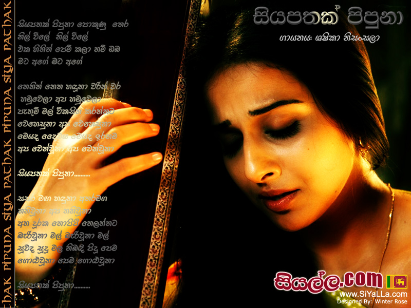 Siyapathak Pipuna Pokunu Thera Song Lyrics by Shashika Nisansala