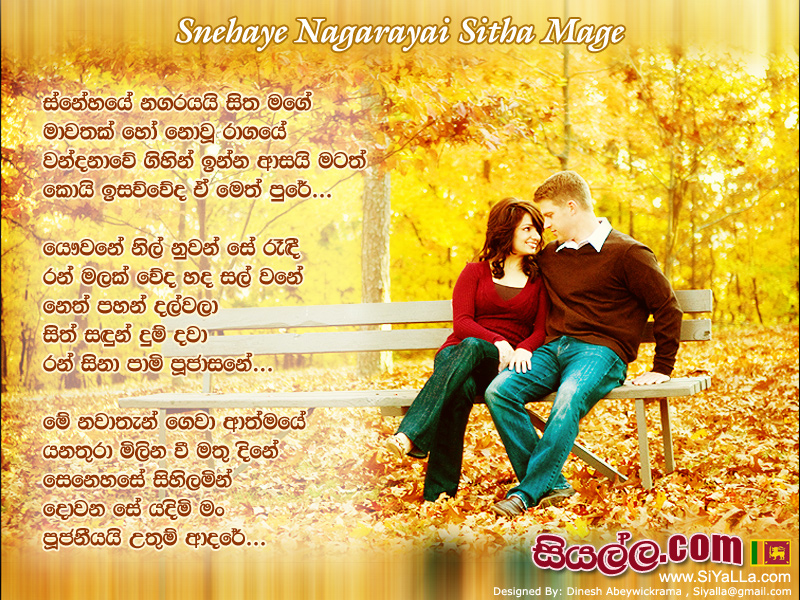 Snehaye Nagarayai Sitha Mage Song Lyrics by Amarasiri Peiris
