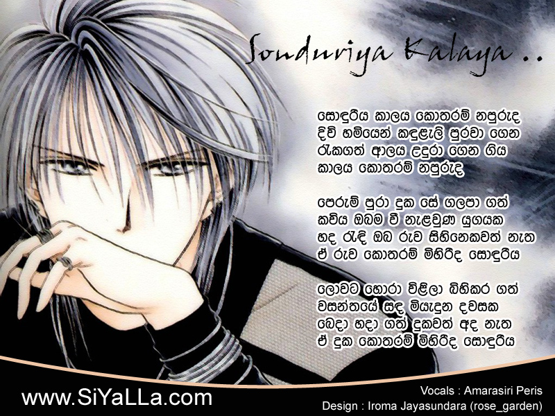 Sonduriya Kalaya Ketharam Napuruda Song Lyrics by Amarasiri Peiris