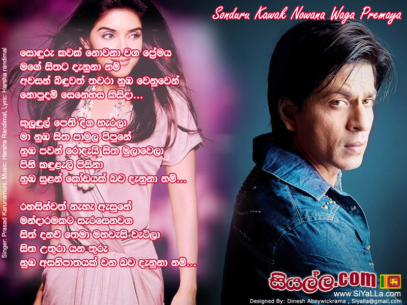 Sonduru Kawak Nowana Waga Premaya Song Lyrics by Prasad Karunamuni