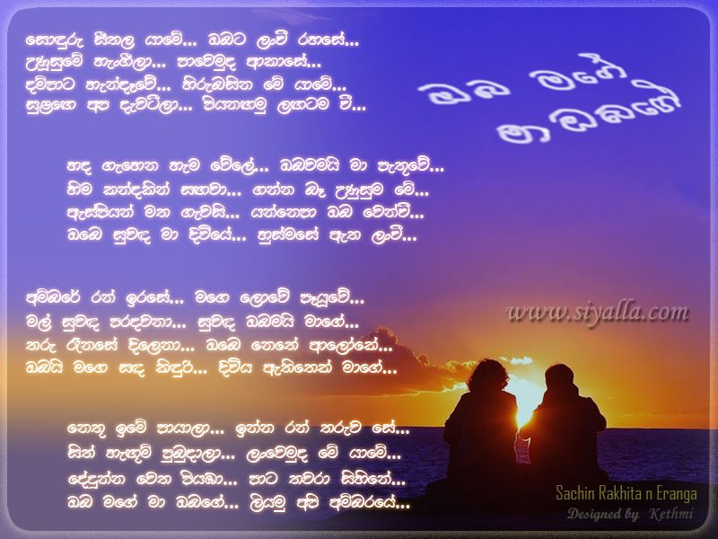 Sonduru Sithala Yaame Song Lyrics by Unknown