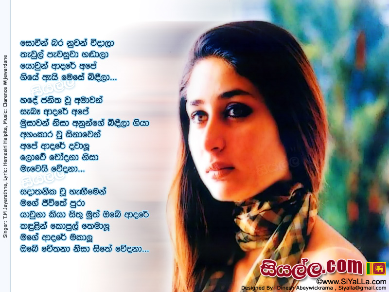 Sowin Bara Nuwan Widala Thawul Pawasuwa Handala Song Lyrics by T.M Jayarathna