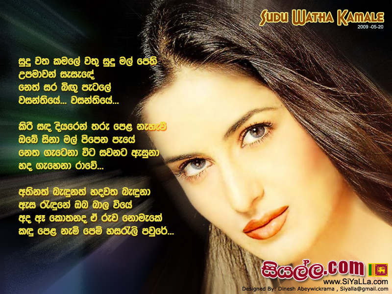 Sudu Watha Kamale Song Lyrics by Priya Sooriyasena