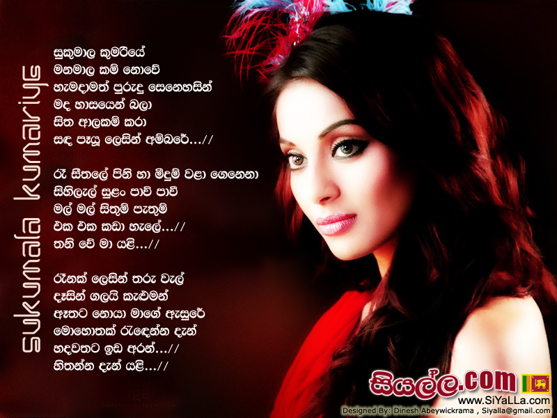 Sukumala Kumariye Manamala Kam Nowe Song Lyrics by Chandana Liyanarachchi
