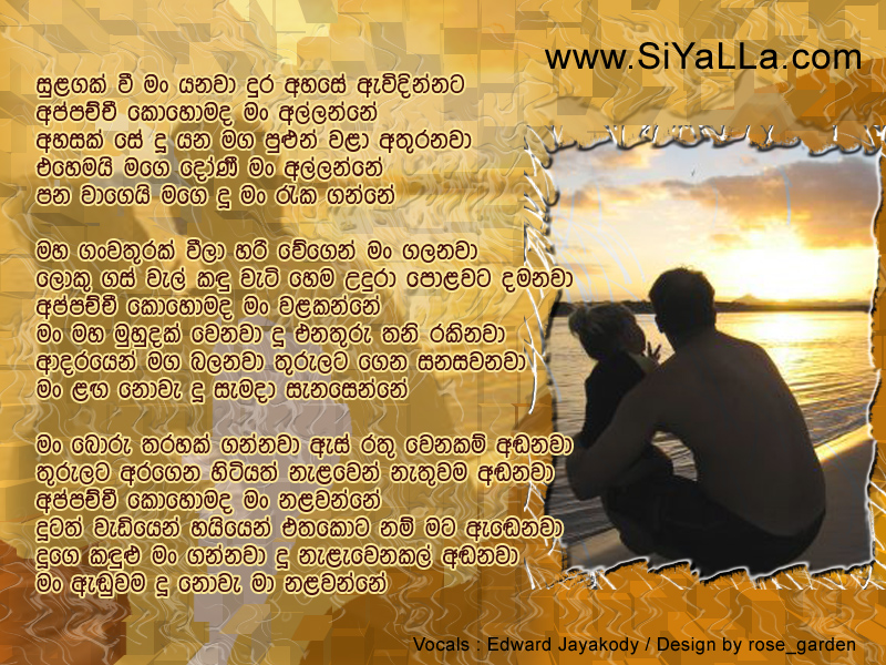 Sulangak Vi Mama Enawa Song Lyrics by Edward Jayakodi