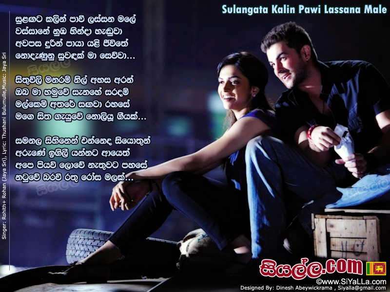 Sulangata Kalin Pawi Lassana Male (Piyavi Drama Theme Song) Song Lyrics by Jaya Sri