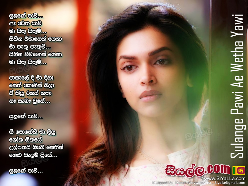 Sulange Pawi Ae Wetha Yawi Ma Sithu Sithum Song Lyrics by Milton Mallawaarachchi