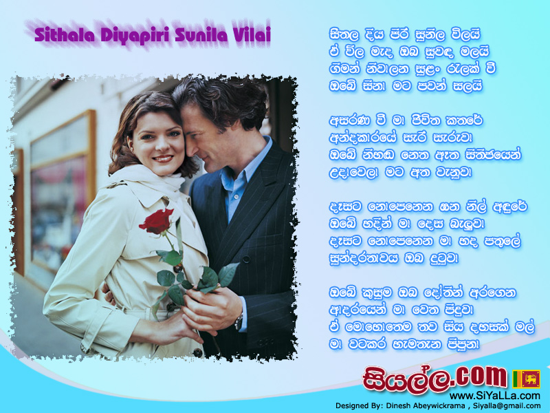 Sithala Diya Piri Sunila Vilai Song Lyrics by Sunil Edirisinghe