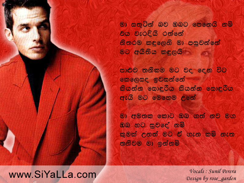 Ma Sathutin Bawa Obata Penei Nam Song Lyrics by Gypsies