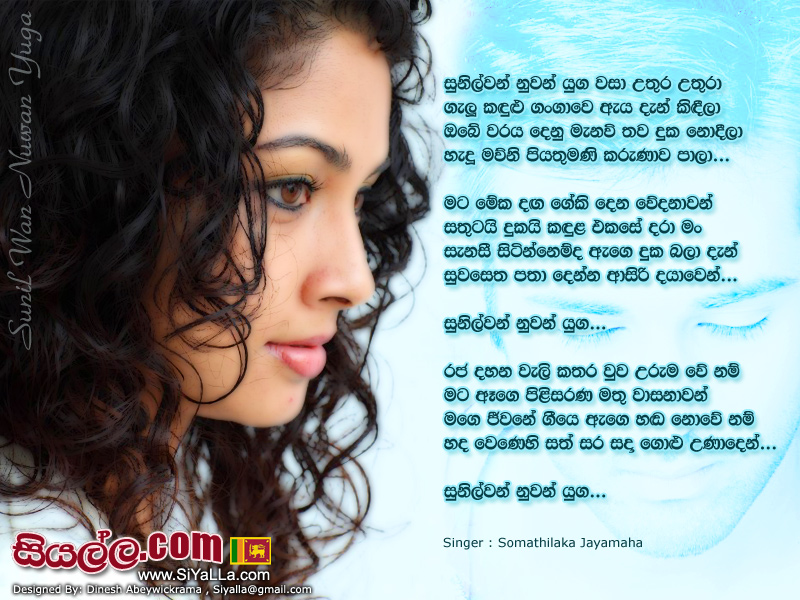 Sunilwan Nuwan Yuga Wasa Uthura Uthura Song Lyrics by Somathilaka Jayamaha