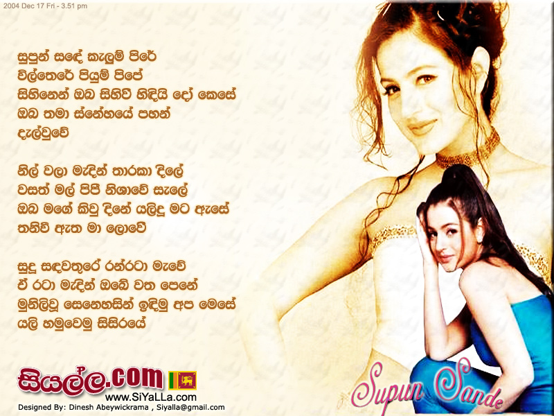 Supun Sande Kalum Pire Song Lyrics by Dayan Witharana