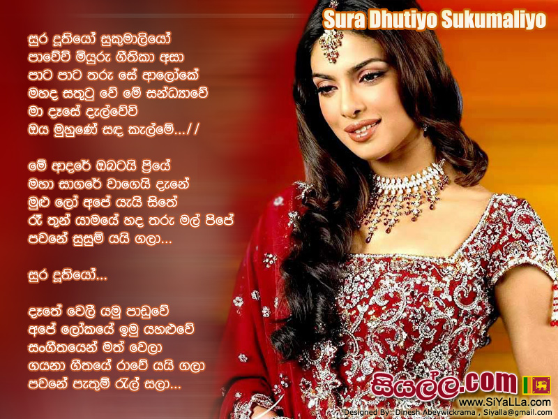 Sura Duthiyo Sukumaliyo  Song Lyrics by Athulasri Gamage