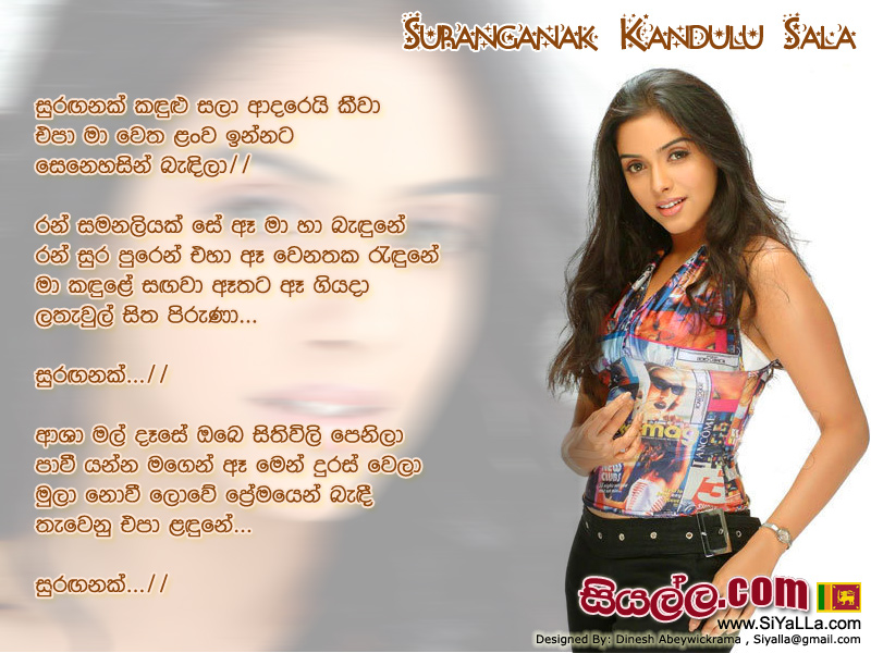 Suranganak Kandulu Sala Adare Kiwa Song Lyrics by Athulasri Gamage