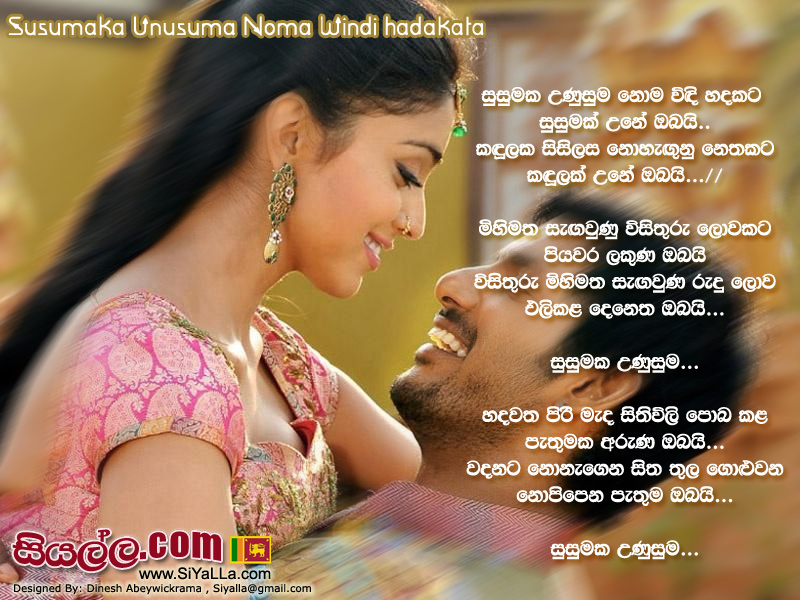 Susumaka Unusuma Noma Windi Hadakata Song Lyrics by Edward Jayakodi