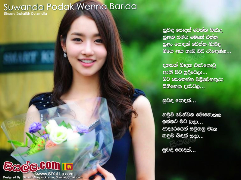 Suwanda Podak Wenna Barida Song Lyrics by Indrajith Dolamulla