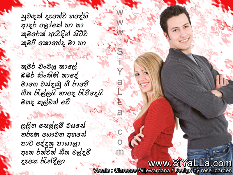 Suwandak Danevi Hadehi Adara Loke Song Lyrics by Clarance Wijewardana