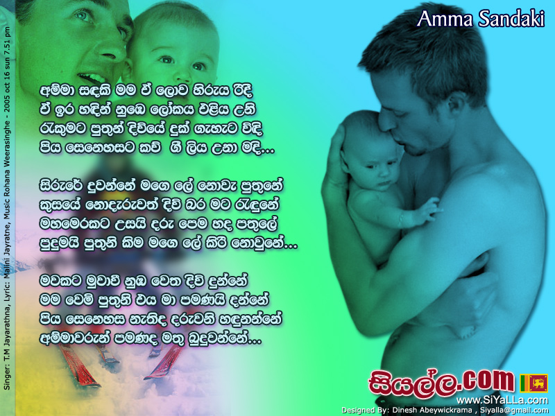 Amma Sandaki Mama E lova Hiruya Ridi Song Lyrics by T.M Jayarathna