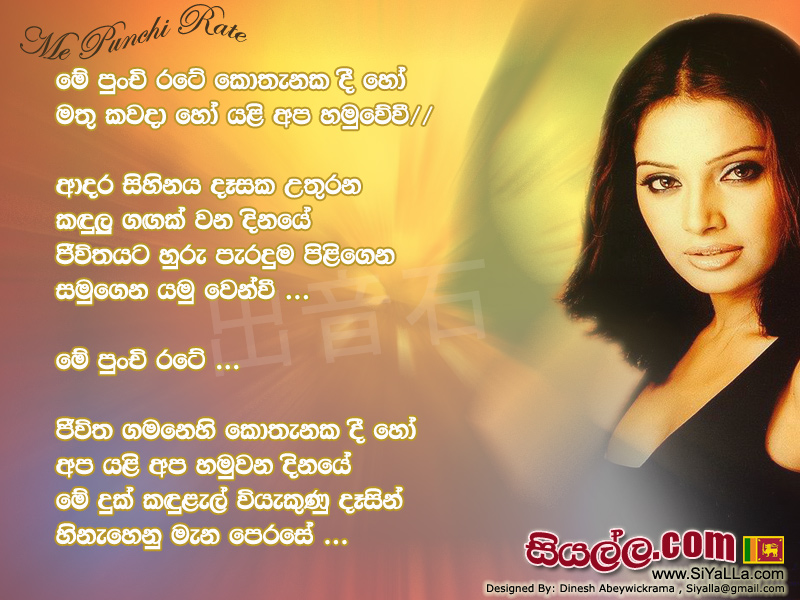 Mee Punchi Rate Kotanakadi Ho Mathu Kawada Ho Song Lyrics by T.M Jayarathna