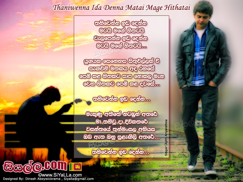 Thaniwenna Ida Denna Matai Mage Hithatai Song Lyrics by Ajith Ariyarathna