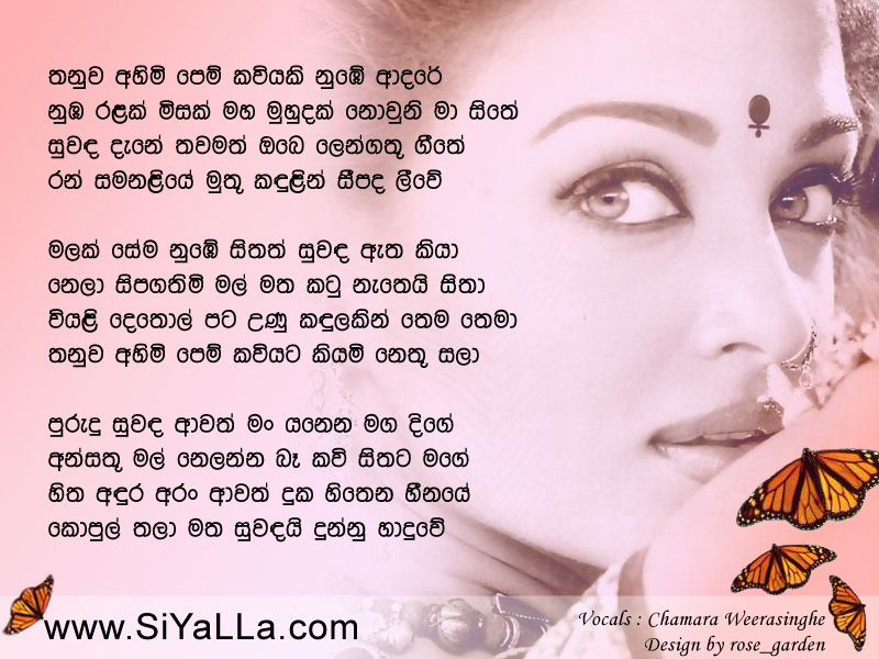 Thanuwa Ahimi Pem kaviyaki Numbe Adare Song Lyrics by Chamara Weerasinghe