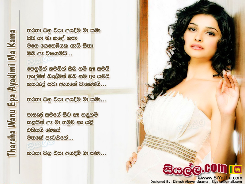 Tharaha Wanu Epa Ayadimi Ma Kama Song Lyrics by Milton Mallawaarachchi