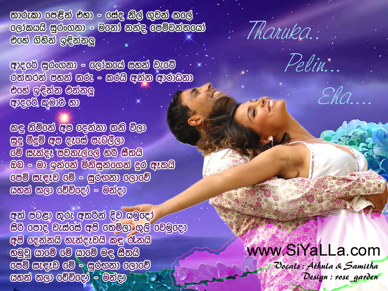 Tharuka Pelin Eha Song Lyrics by Athula Adikari
