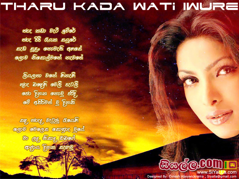 Tharu Kadawati Iwure Song Lyrics by Lakshman Wijesekara