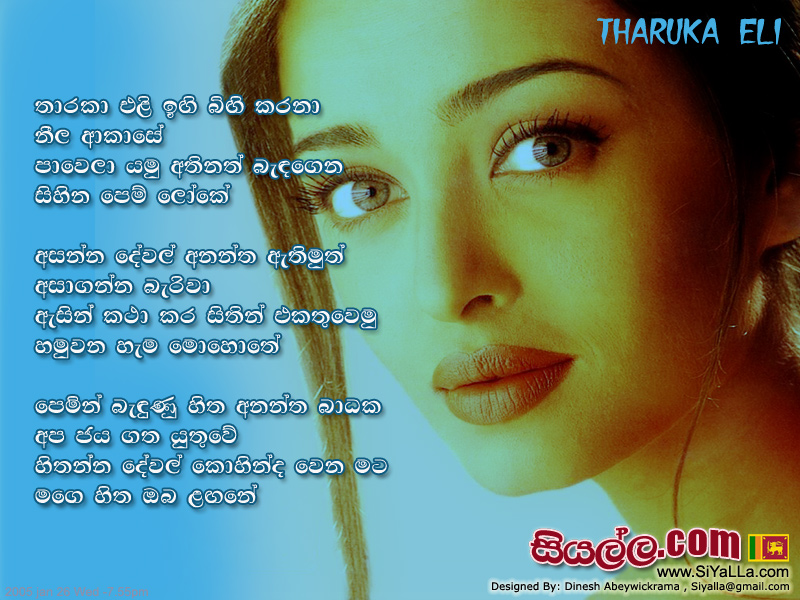 Tharuka Eli Ingi Bingi Karana Nila Akase Song Lyrics by Shalitha Abeywickrama