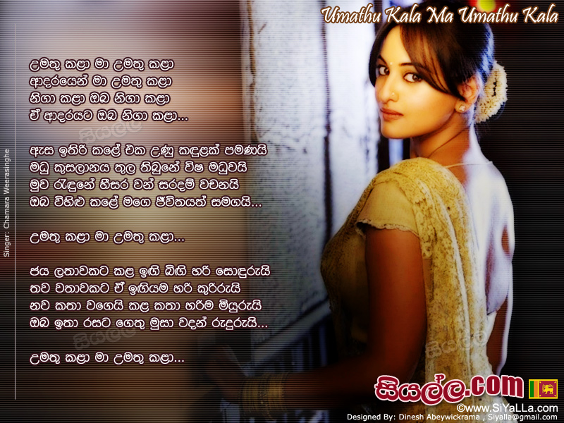 Umathu Kala Ma Umathu Kala Song Lyrics by Chamara Weerasinghe