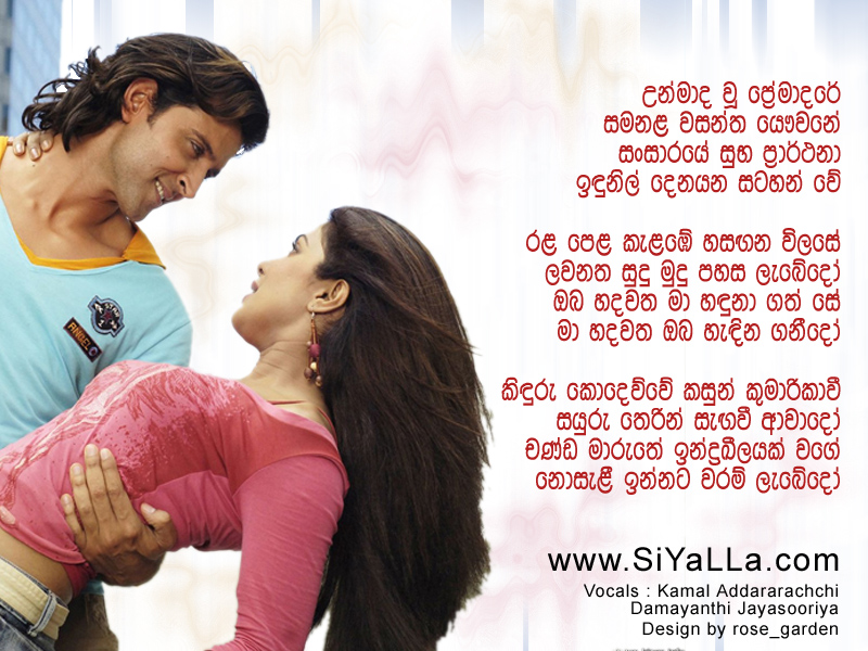 Unmada Wu Premadare Song Lyrics by Kamal Addaraarachchi