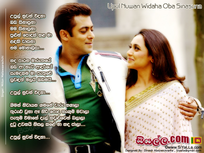 Upul Nuwan Widaha Oba Sinasuna Mama Sinasuna Song Lyrics by Milton Mallawaarachchi