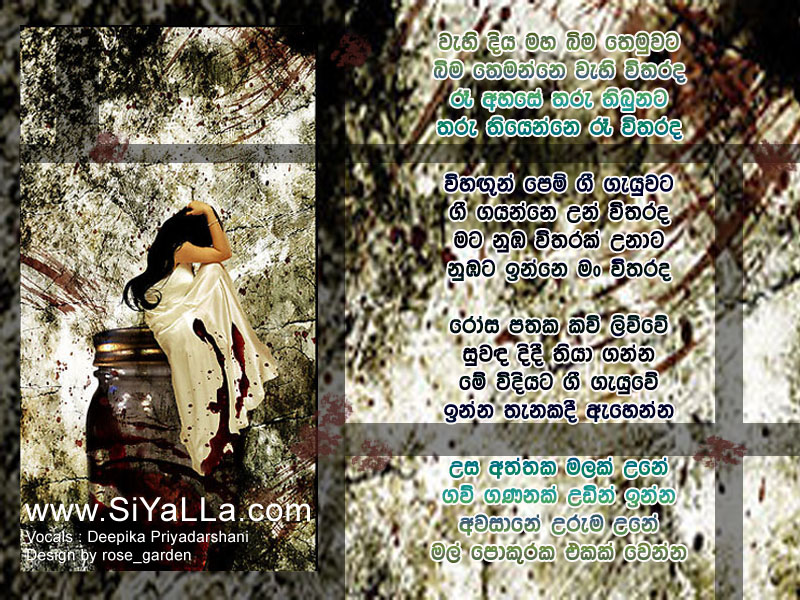 Vehi Diya Maha Bima Temuwata Song Lyrics by Deepika Priyadarshani