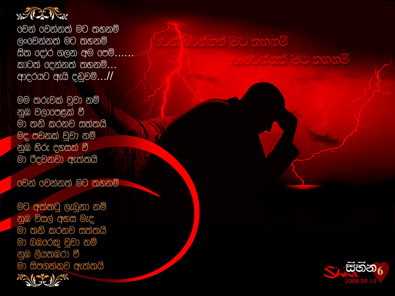 Wen Wennath Mata Tahanam Song Lyrics by Unknown