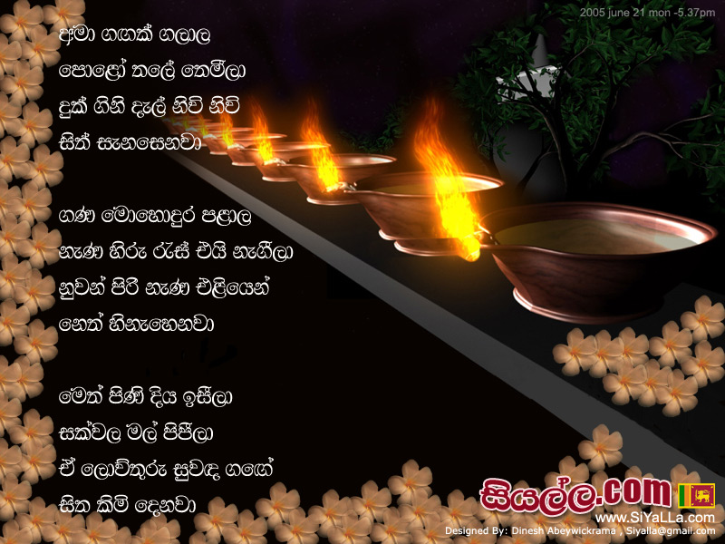 Ama Gangak Galala Song Lyrics by Victor Rathnayaka