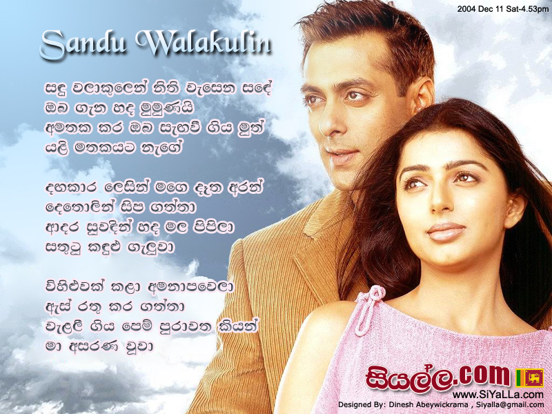 Sandu Walakulin Nithi Vasena Sande Song Lyrics by Vijaya Bandara Welithuduwa
