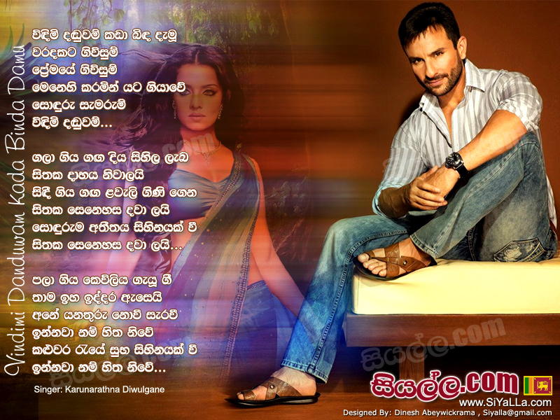 Vindimi Danduwam Kada Binda Damu Waradakata Giwisum Song Lyrics by Karunarathna Divulgane