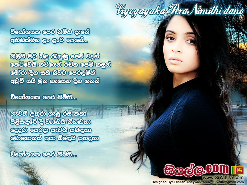 Viyogayaka Pera Nimithi Dane Song Lyrics by Nanda Malani