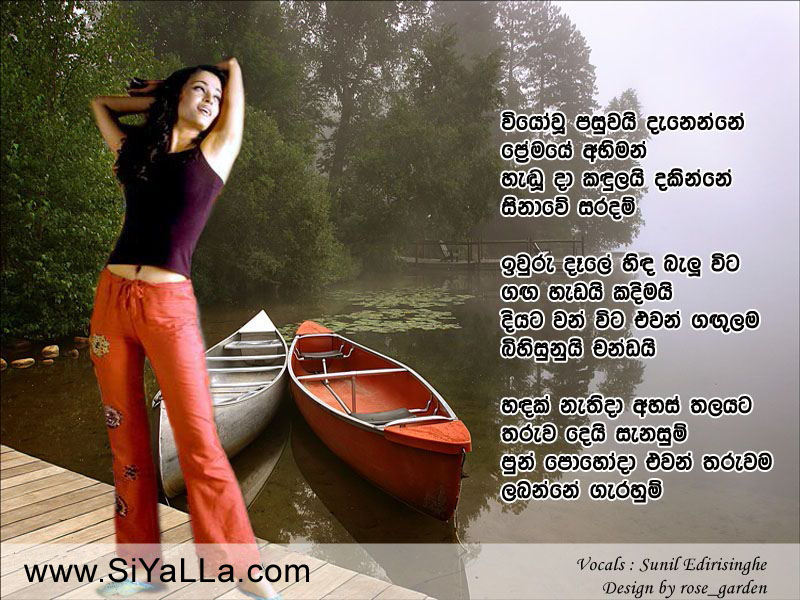 Viyo Vu Pasuwai Danenne Song Lyrics by Sunil Edirisinghe